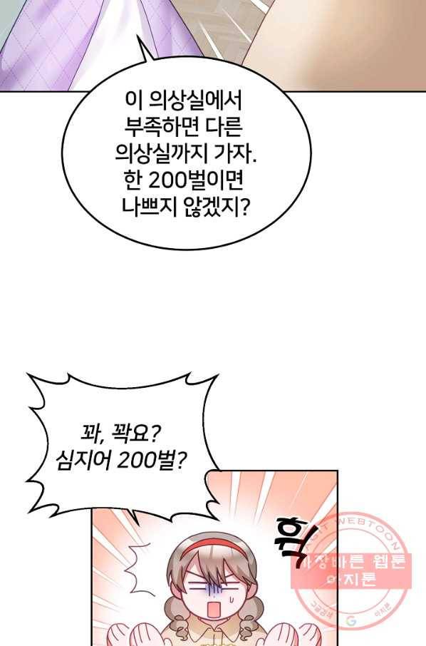 꼬마 영애님은 주연들을 길들인다 37화 42