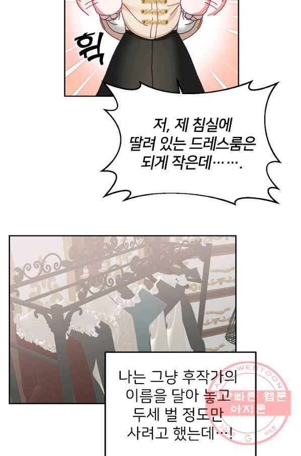 꼬마 영애님은 주연들을 길들인다 37화 43
