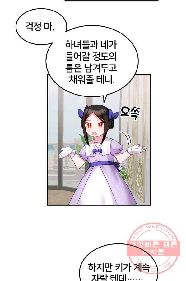꼬마 영애님은 주연들을 길들인다 37화 44