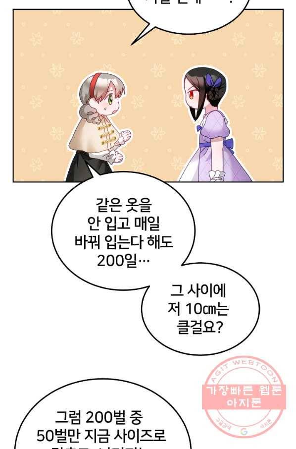 꼬마 영애님은 주연들을 길들인다 37화 45