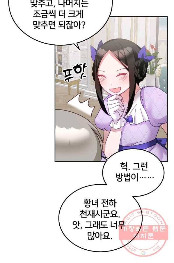 꼬마 영애님은 주연들을 길들인다 37화 46
