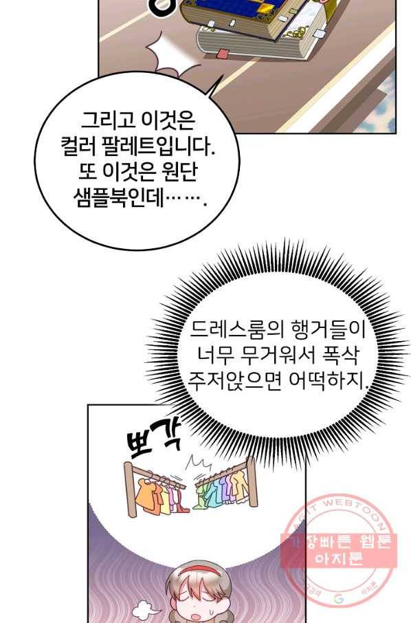 꼬마 영애님은 주연들을 길들인다 37화 48