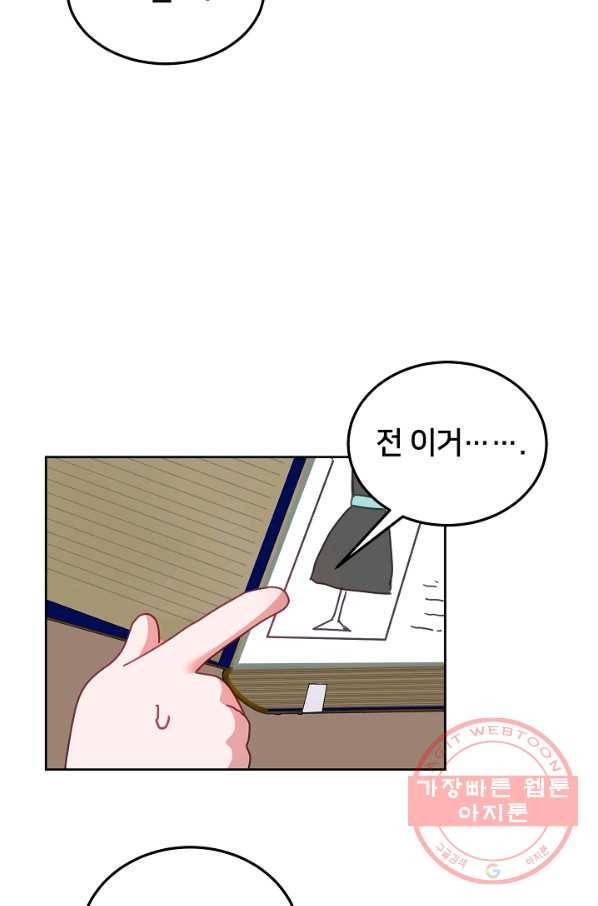 꼬마 영애님은 주연들을 길들인다 37화 51
