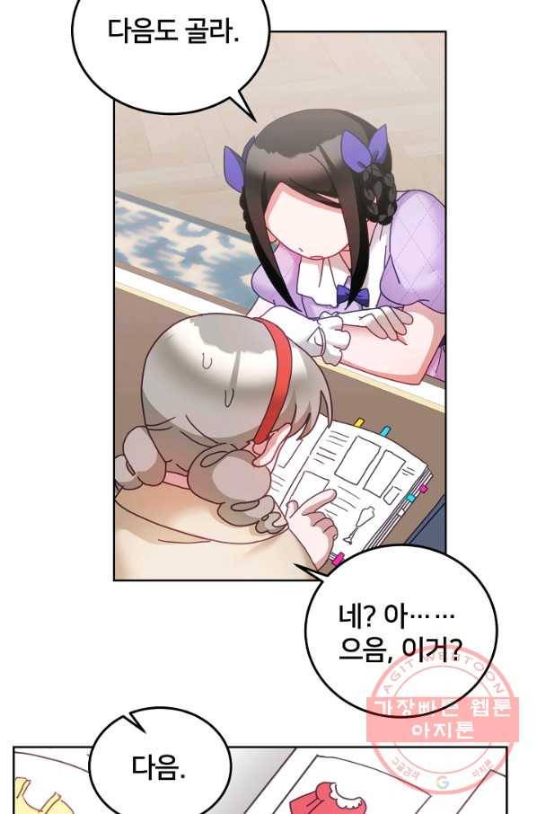 꼬마 영애님은 주연들을 길들인다 37화 52