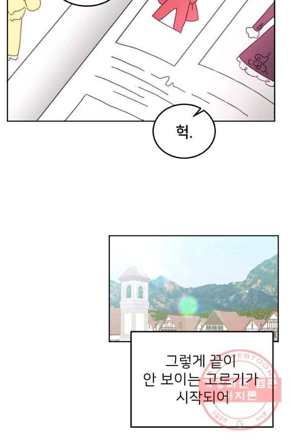 꼬마 영애님은 주연들을 길들인다 37화 53