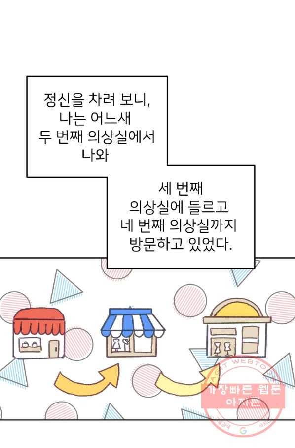 꼬마 영애님은 주연들을 길들인다 37화 54