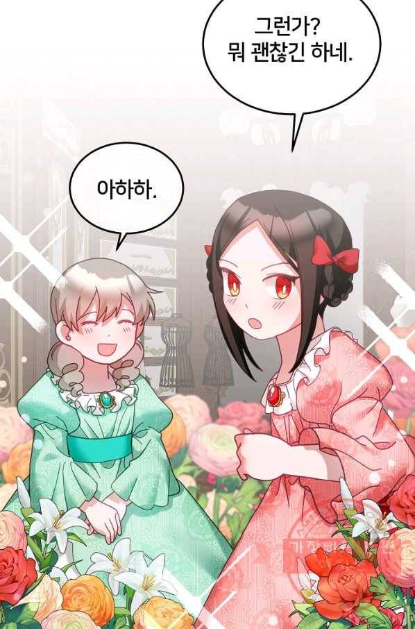 꼬마 영애님은 주연들을 길들인다 37화 56