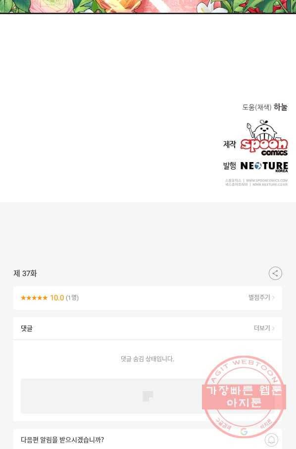 꼬마 영애님은 주연들을 길들인다 37화 57