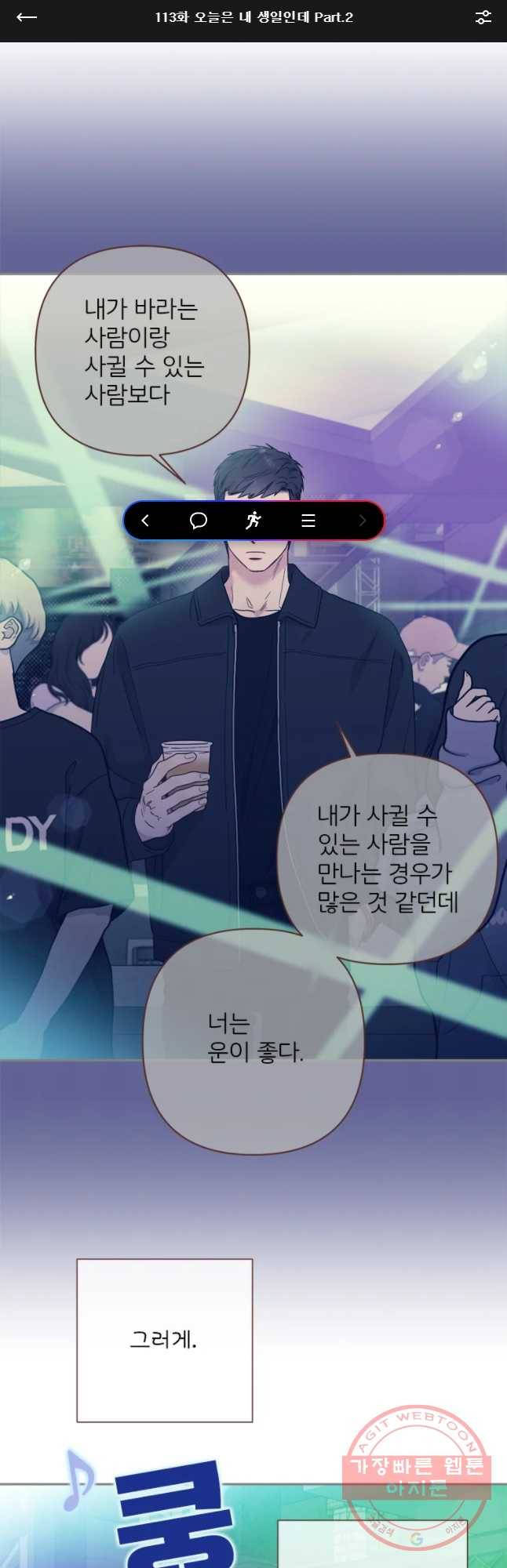 바니와 오빠들 113화 1