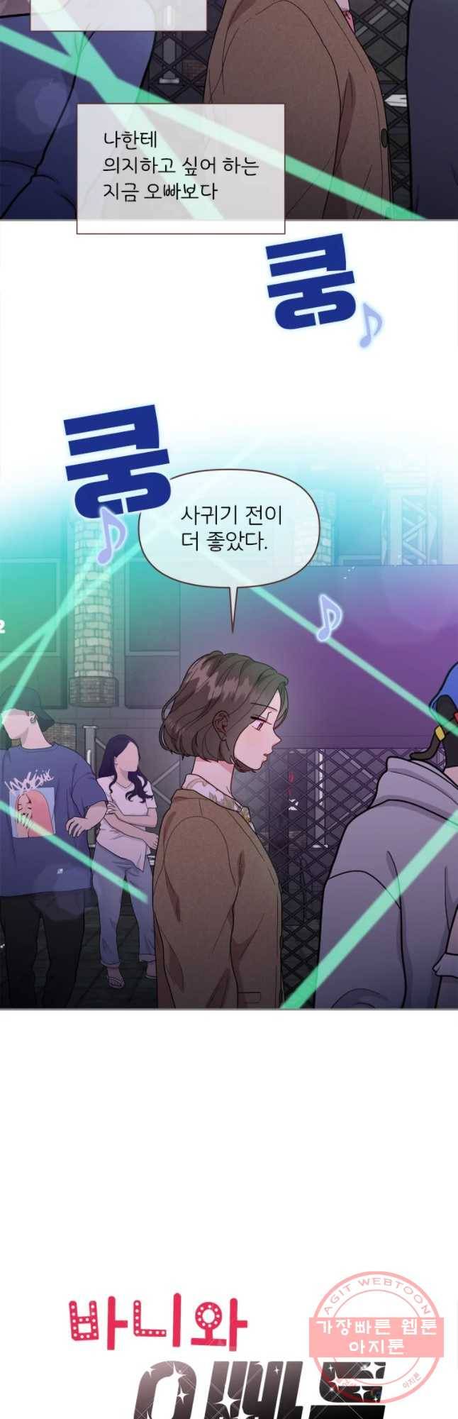 바니와 오빠들 113화 3