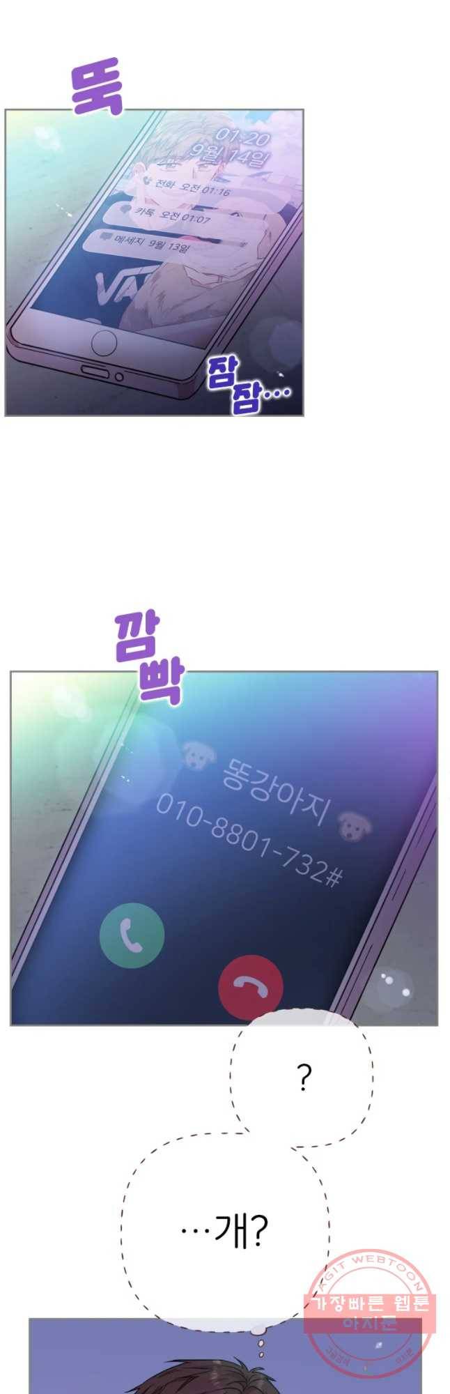 바니와 오빠들 113화 7
