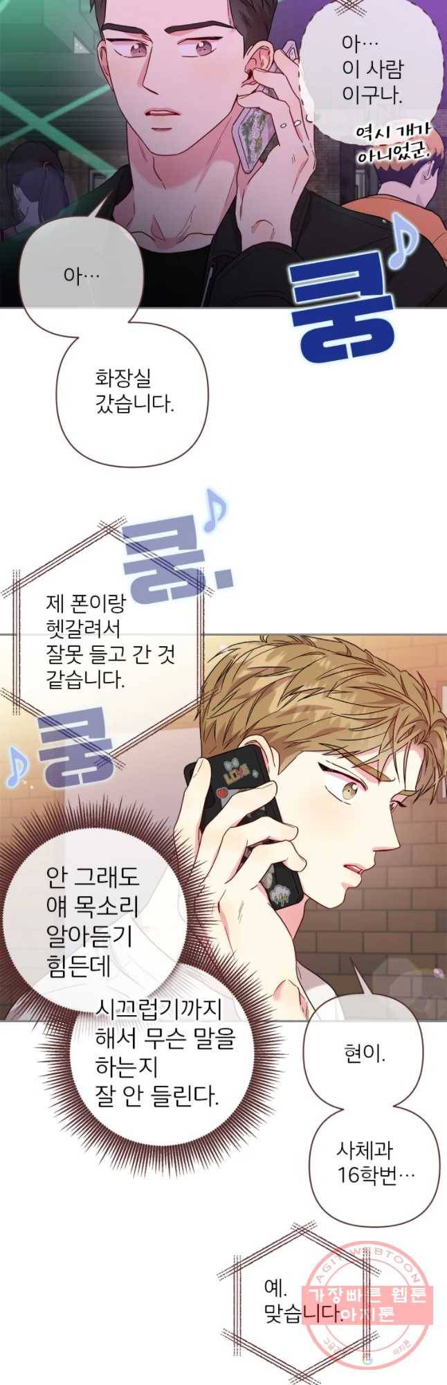 바니와 오빠들 113화 9