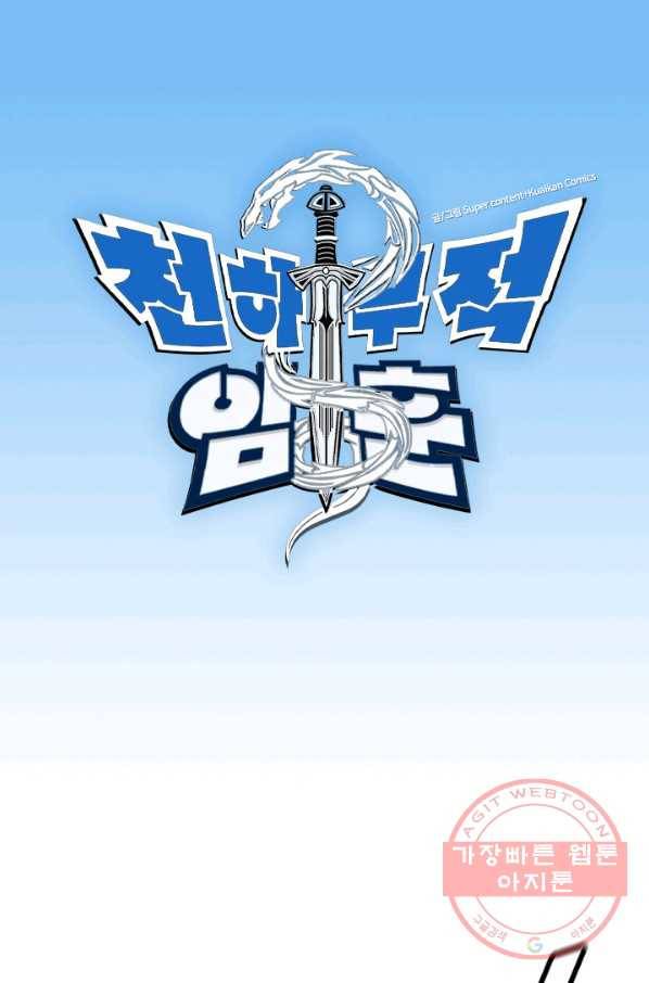 천하무적 임훈 63화 1