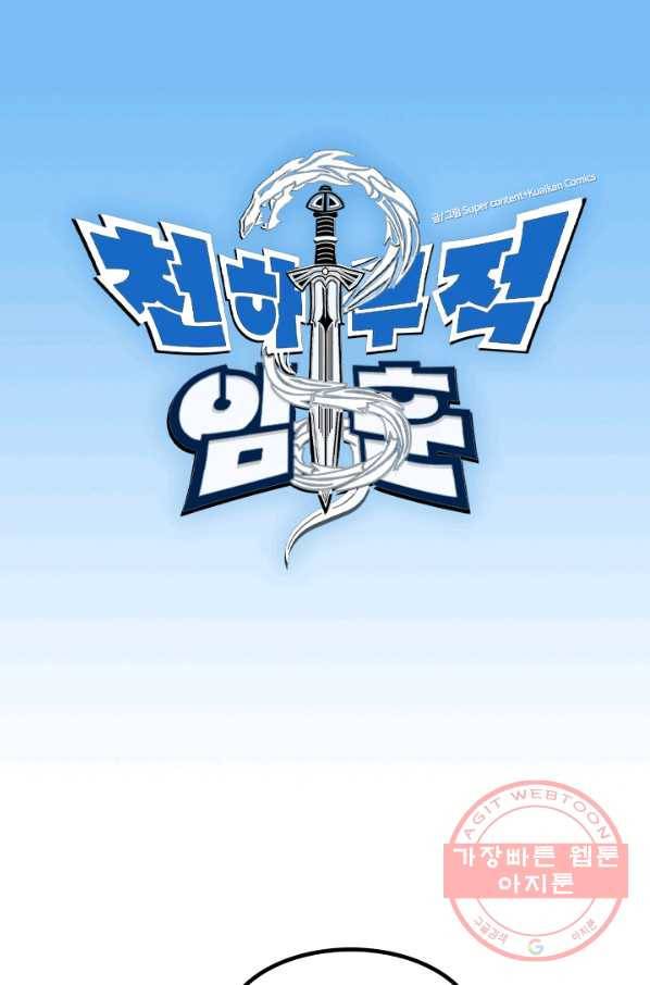 천하무적 임훈 64화 1