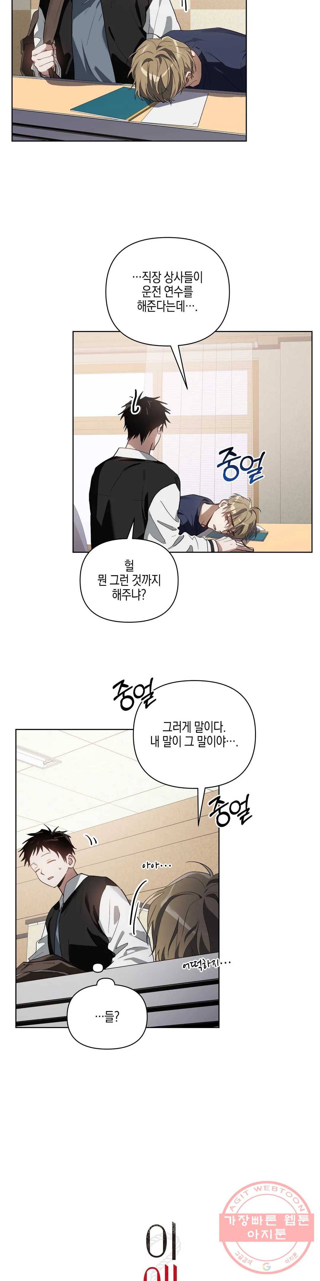 이애편달 19화 2
