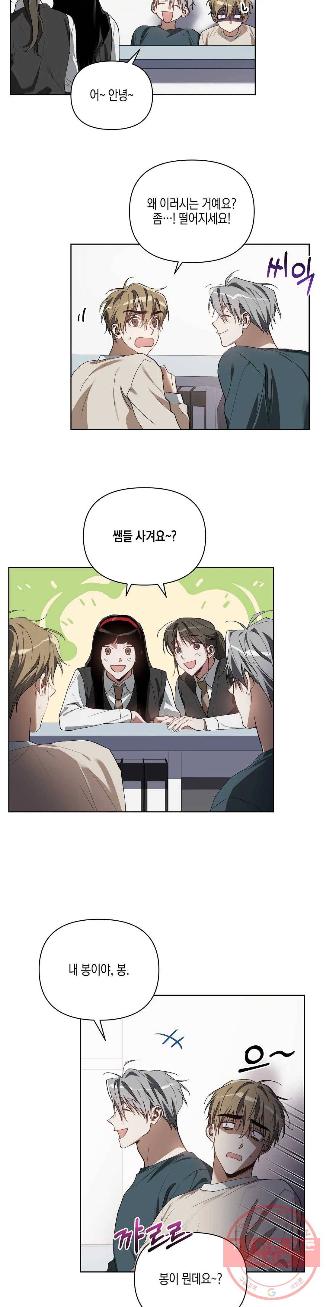 이애편달 19화 4