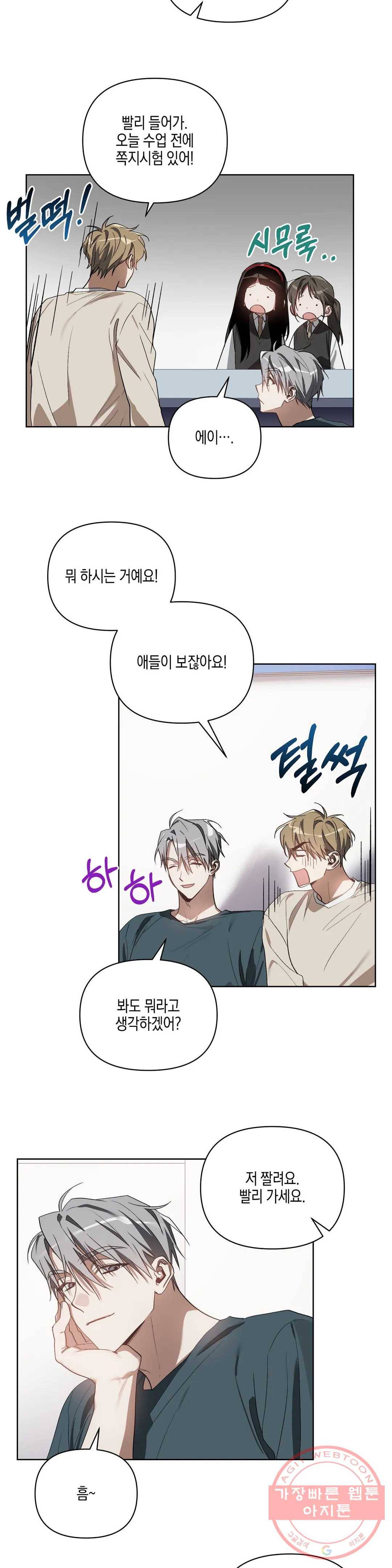 이애편달 19화 5