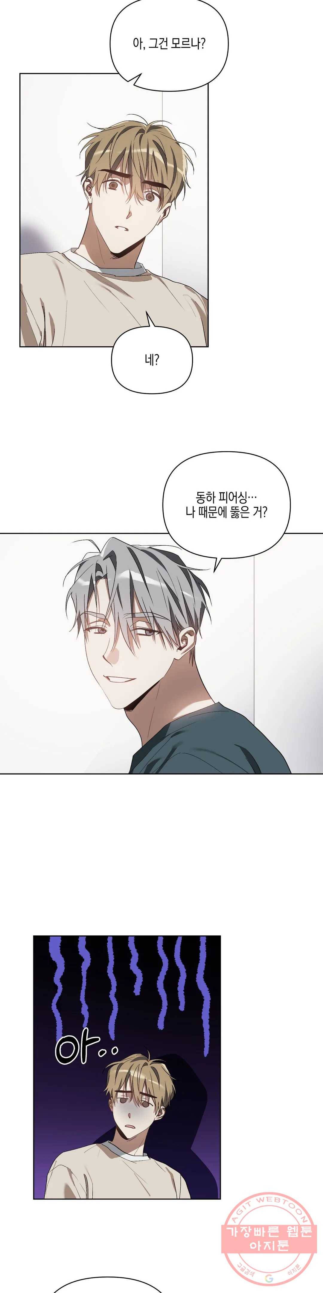 이애편달 19화 7