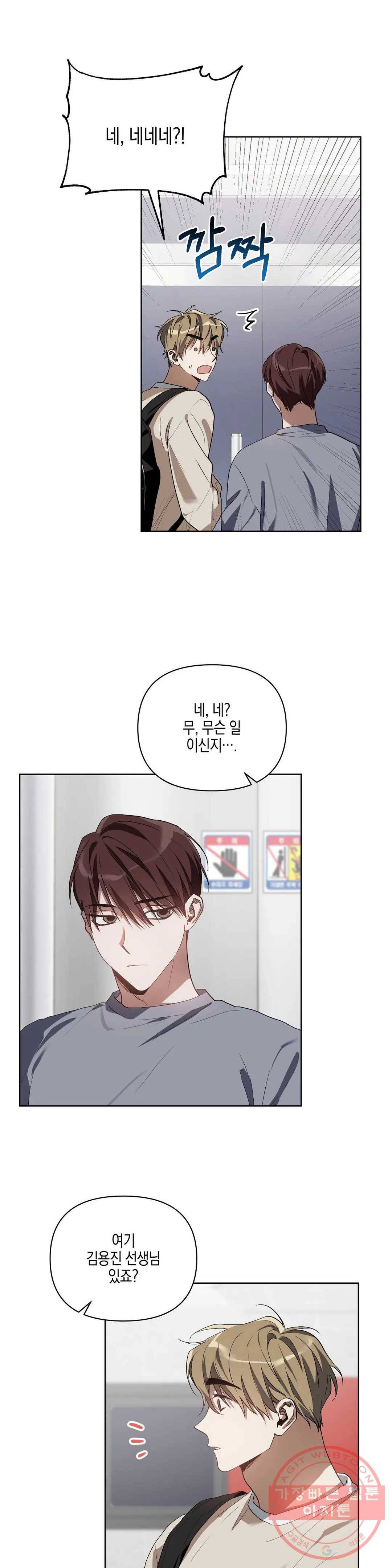 이애편달 19화 11
