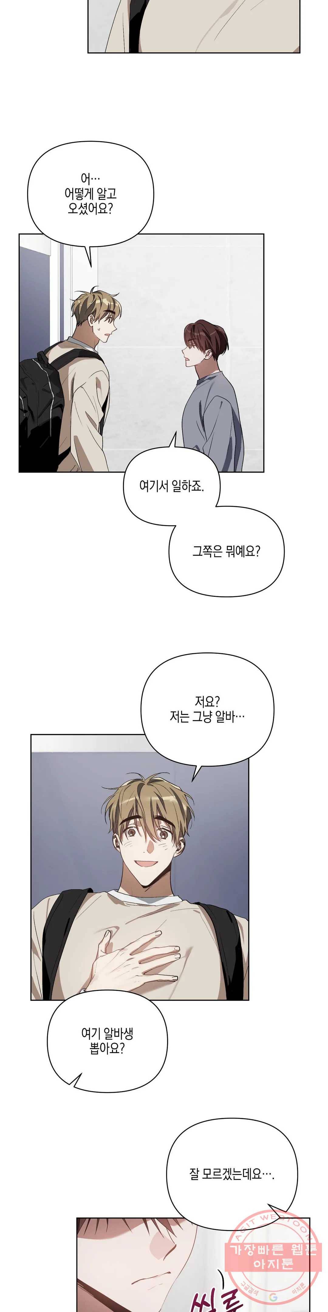 이애편달 19화 12