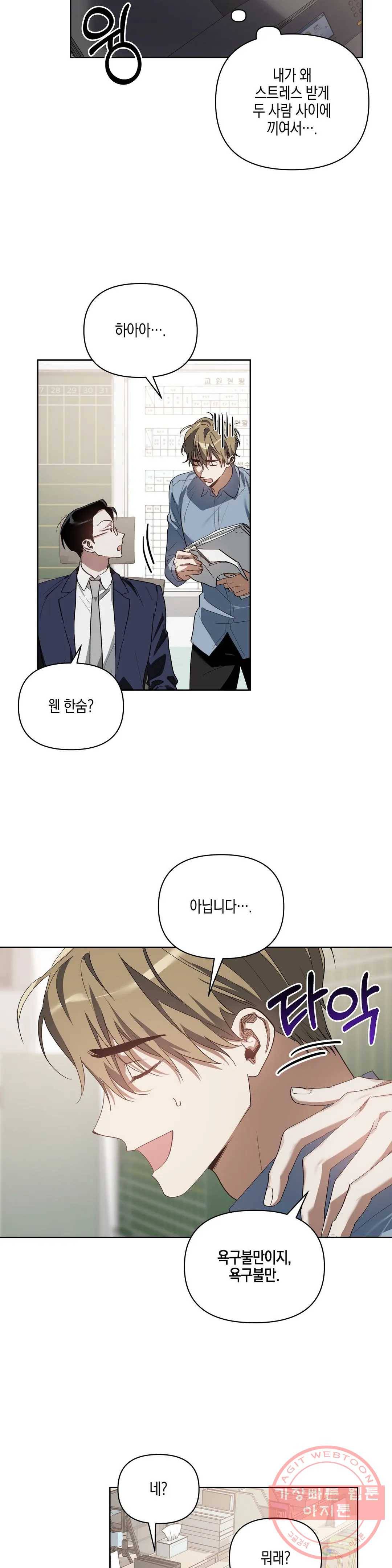 이애편달 19화 16