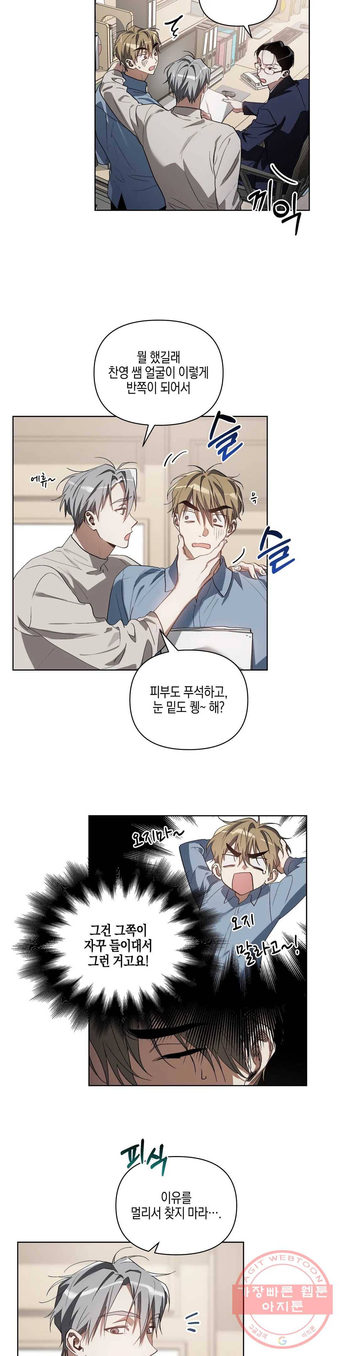 이애편달 19화 17