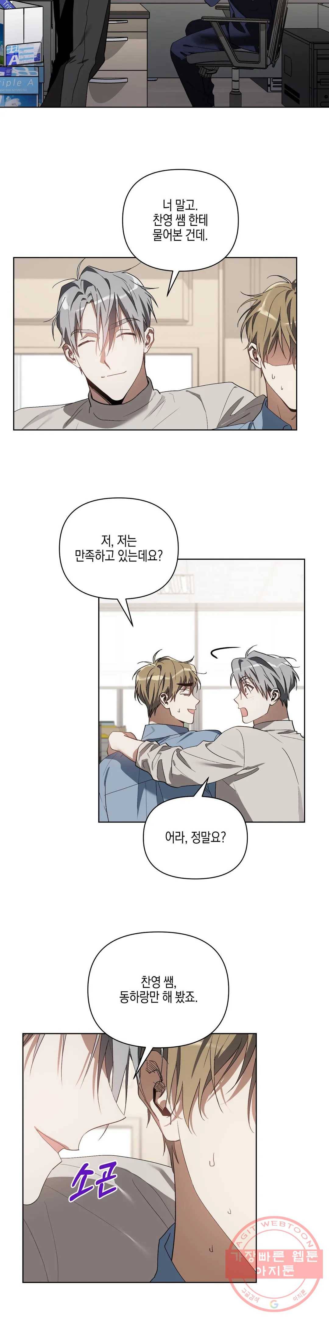 이애편달 19화 19
