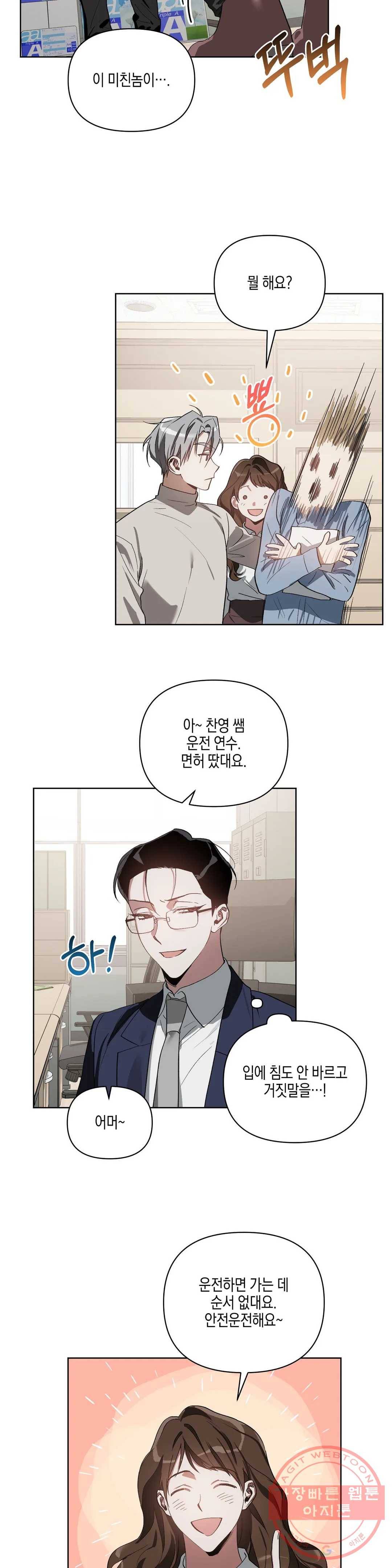 이애편달 19화 21