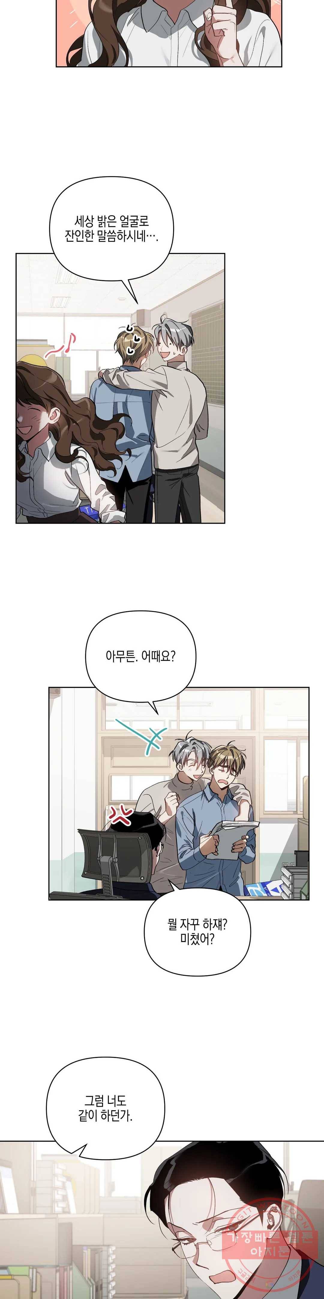 이애편달 19화 22