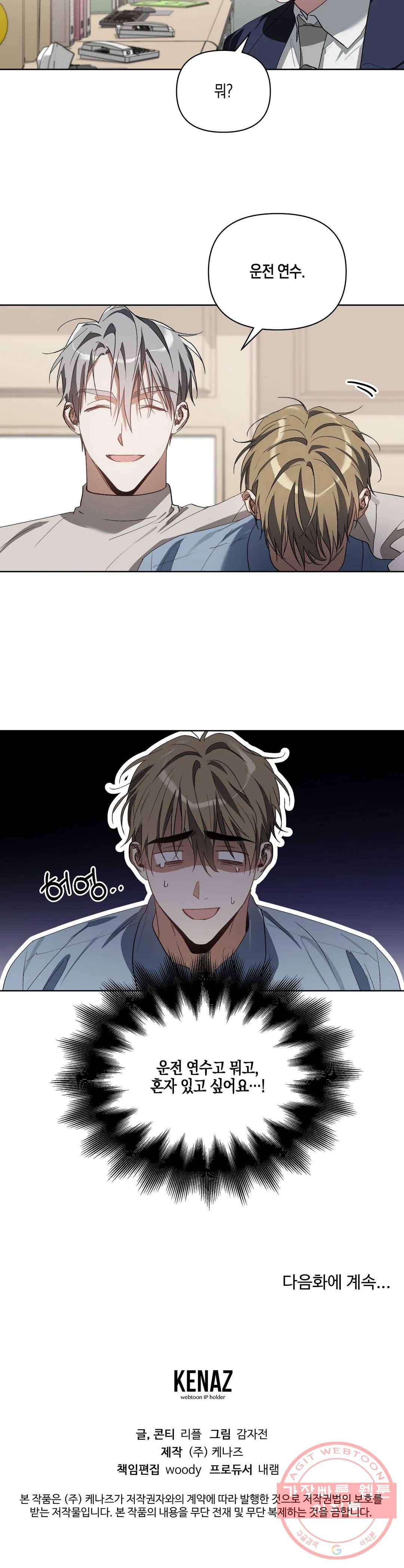 이애편달 19화 23