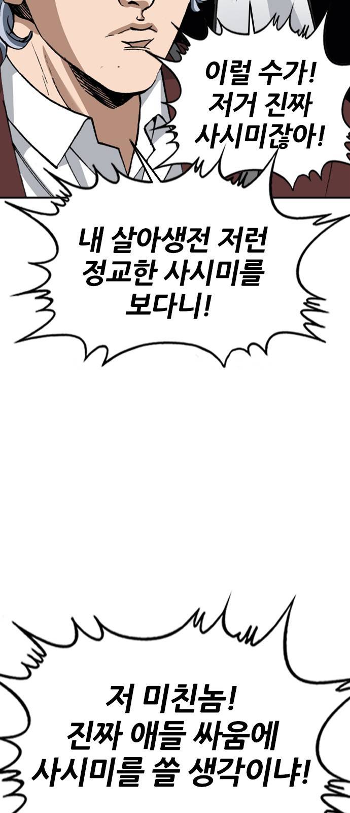 쇼미더럭키짱! 91화 5