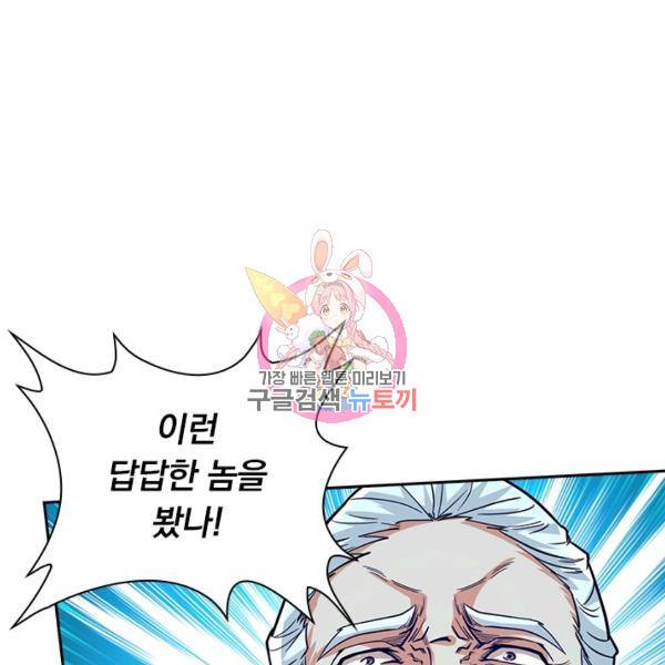 역천지존 77화 1