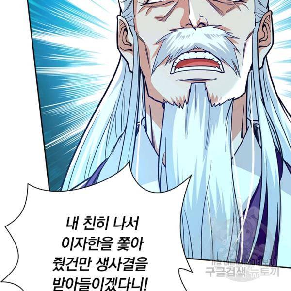 역천지존 77화 2
