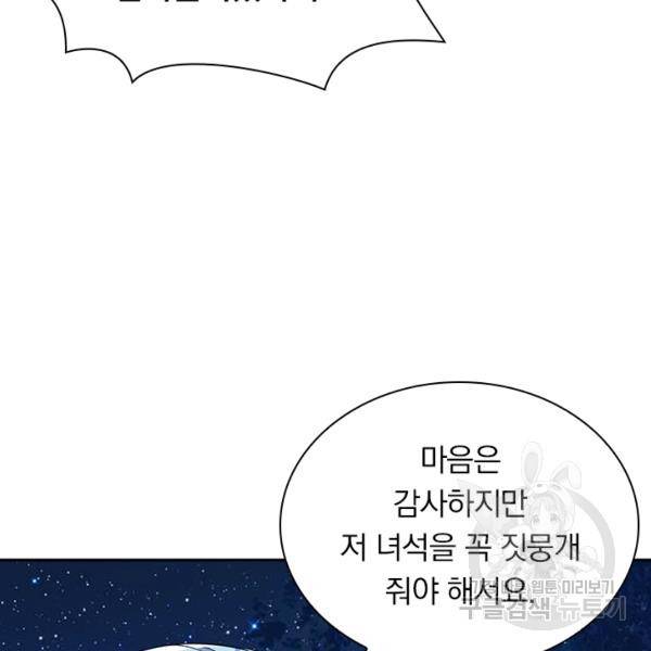 역천지존 77화 3