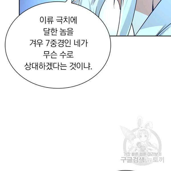 역천지존 77화 7
