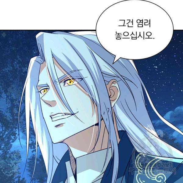역천지존 77화 8