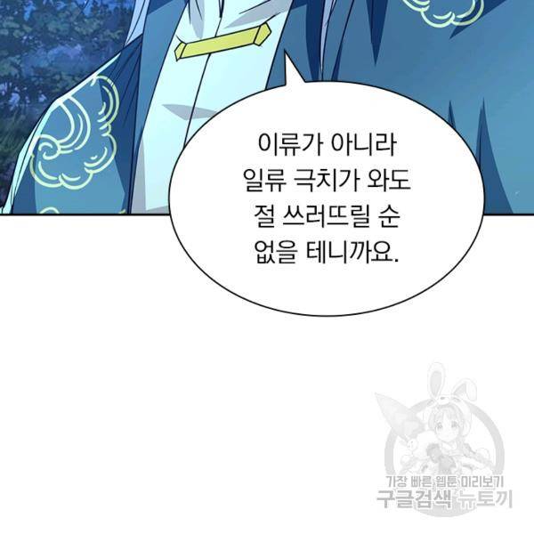 역천지존 77화 9