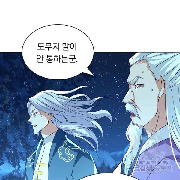 역천지존 77화 10