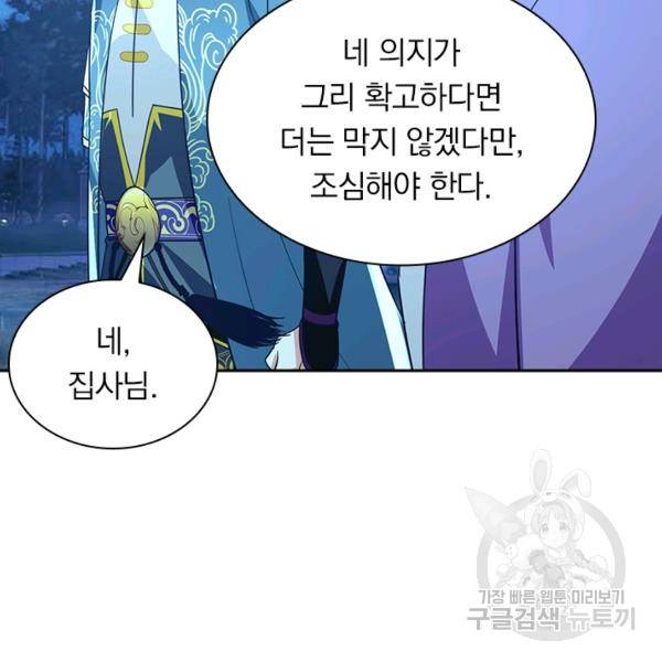 역천지존 77화 11