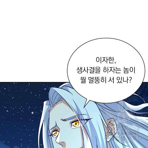역천지존 77화 12