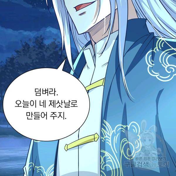 역천지존 77화 13