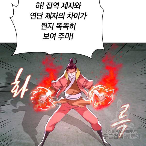 역천지존 77화 15
