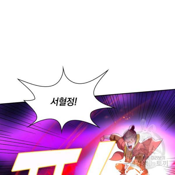 역천지존 77화 17