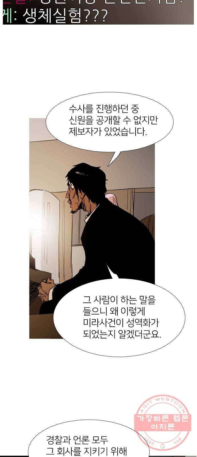 바퀴 31화 9