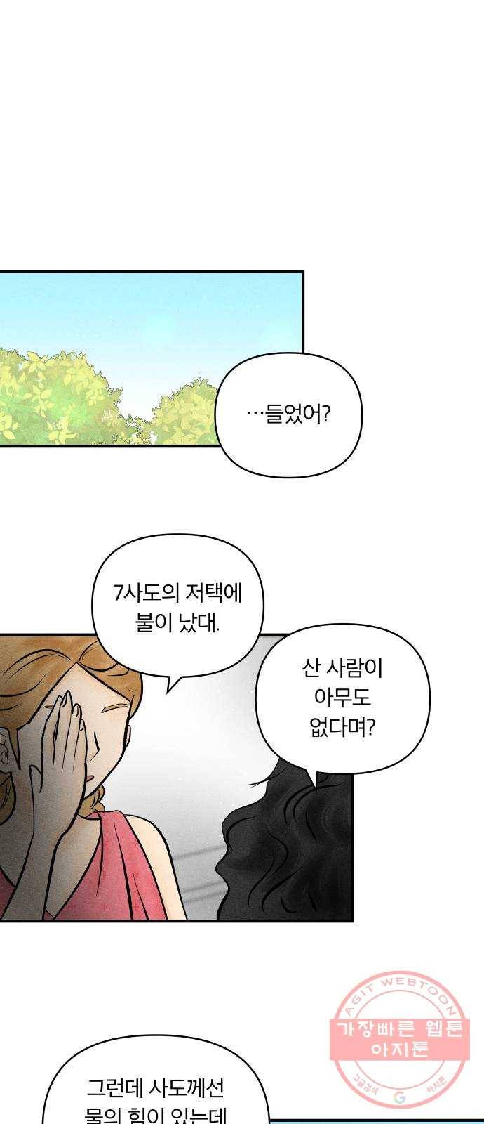 사막에 핀 달 51. 새로운 사도(1) 1
