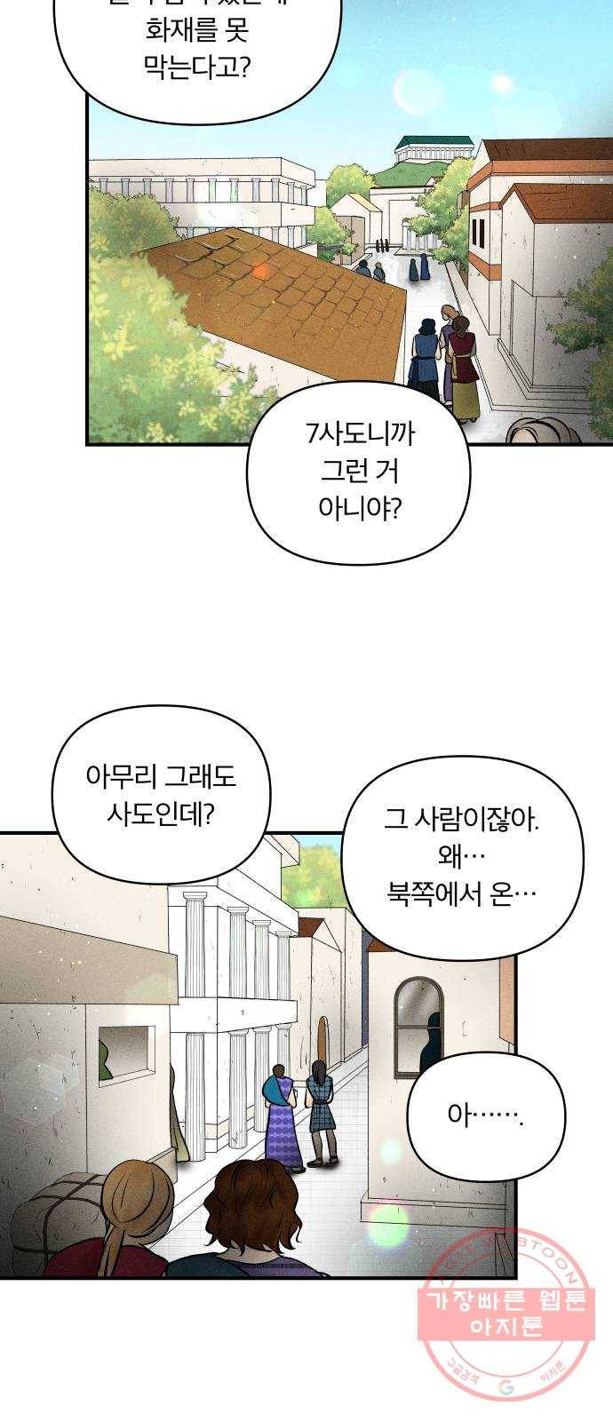 사막에 핀 달 51. 새로운 사도(1) 2