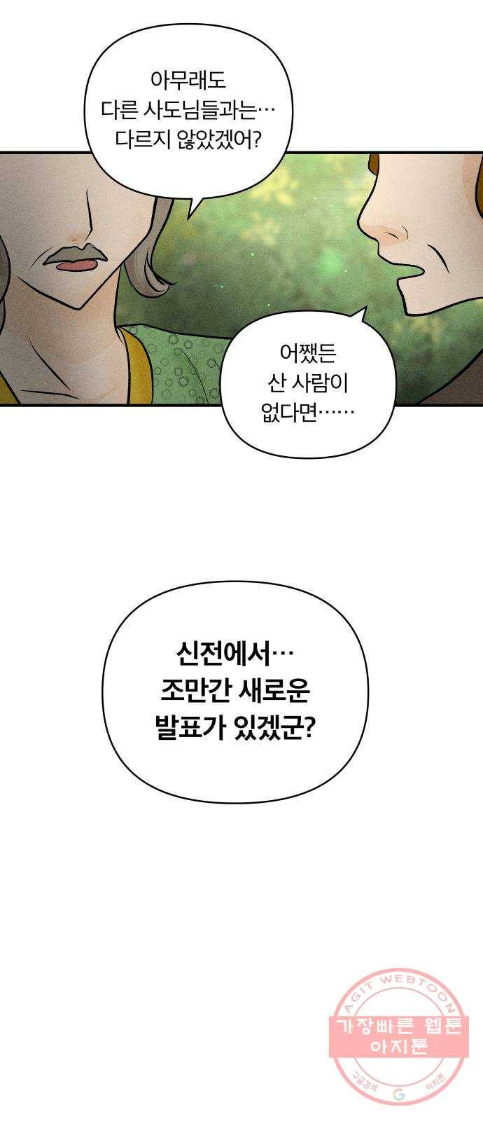 사막에 핀 달 51. 새로운 사도(1) 3