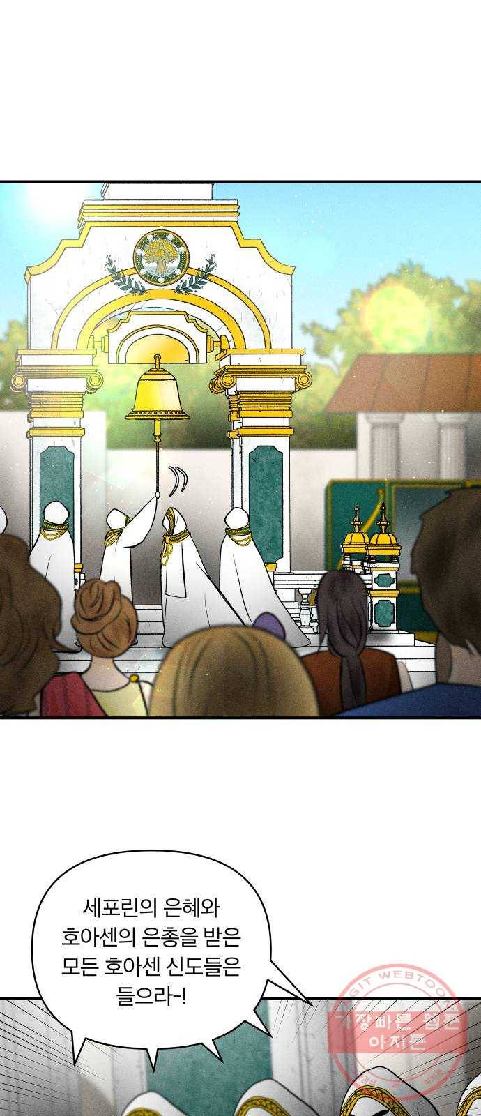사막에 핀 달 51. 새로운 사도(1) 7