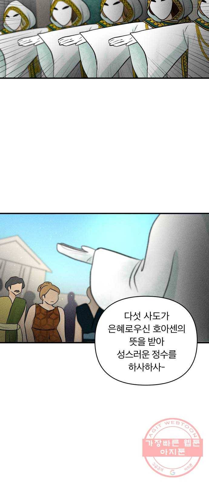 사막에 핀 달 51. 새로운 사도(1) 8