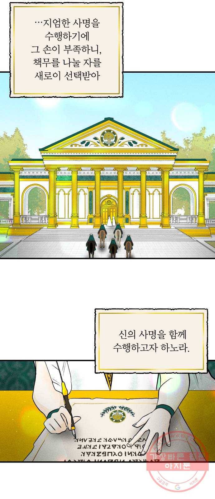 사막에 핀 달 51. 새로운 사도(1) 9